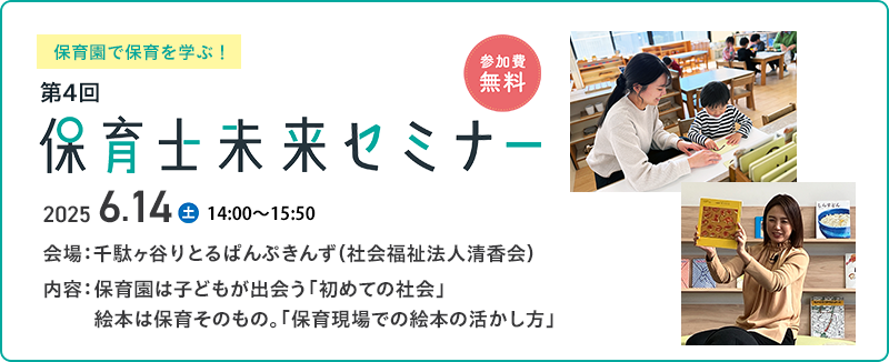 保育者を目指す高校生応援プロジェクト 保育士未来セミナー 本