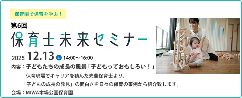 保育者を目指す高校生応援プロジェクト 保育士未来セミナー 本